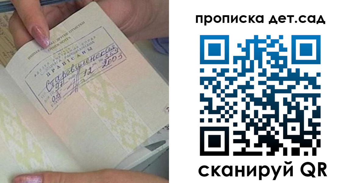 прописка 2025 в Курчатове